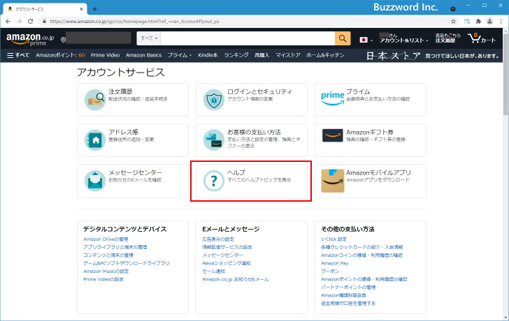 Amazon社へ問い合わせる方法(2)