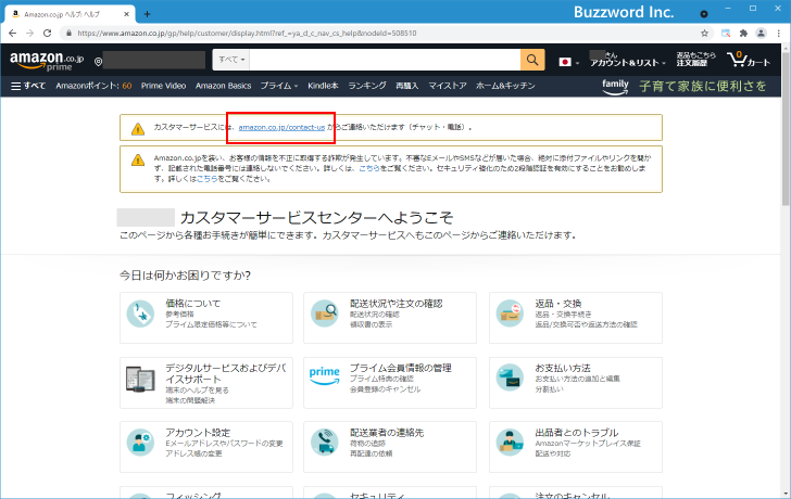 Amazon社へ問い合わせる方法(3)