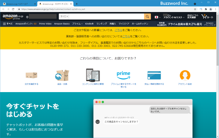 Amazon社へ問い合わせる方法(4)