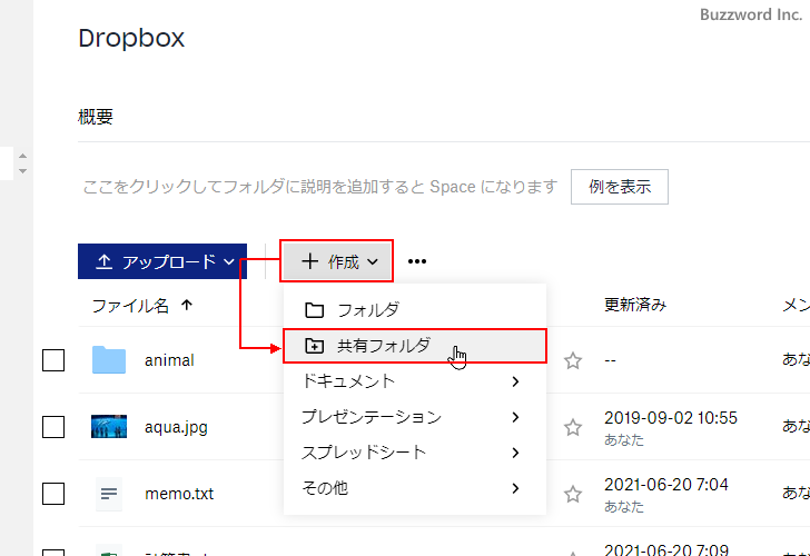 共有フォルダを作成する(2)