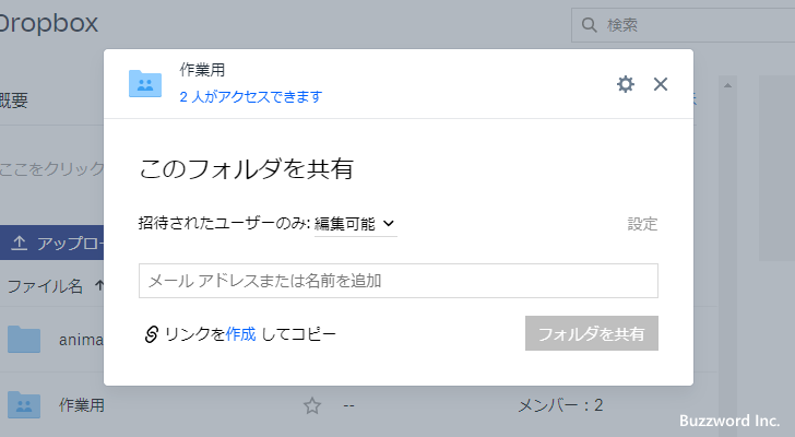 共有フォルダに追加でユーザーを招待する(2)
