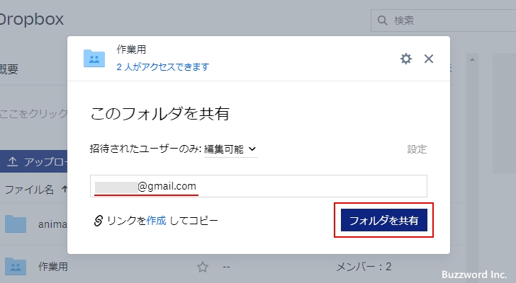 共有フォルダに追加でユーザーを招待する(3)