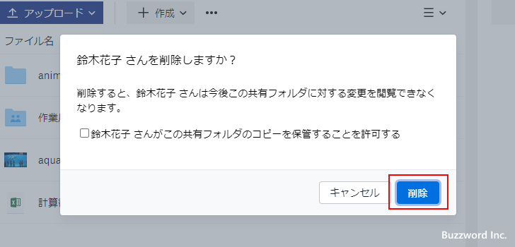 共有フォルダの共有を解除する(4)