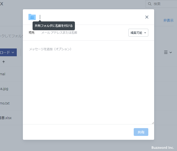 共有フォルダを作成する(4)