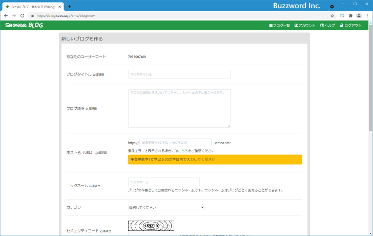 Seesaaブログを作成する(3)