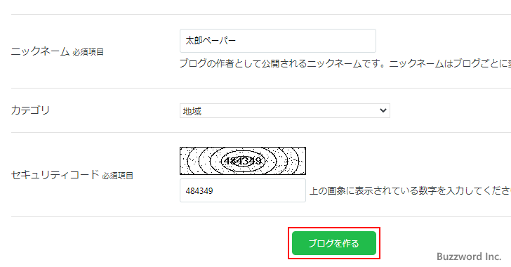 Seesaaブログを作成する(6)