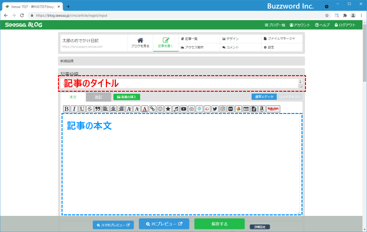 ブログに記事を投稿する(3)