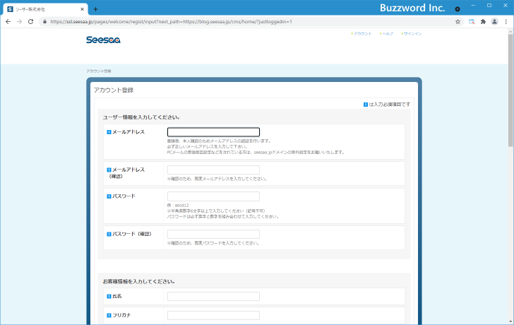 Seesaaアカウントを登録する(4)