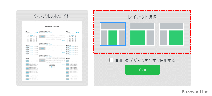 ブログのデザインを変更する(6)