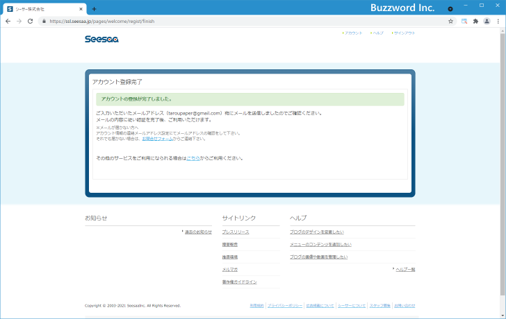 Seesaaアカウントを登録する(8)