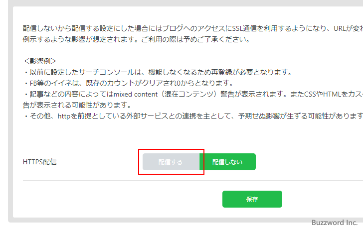 HTTPSを使用するように設定する(8)