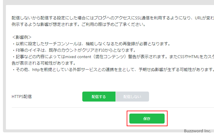 HTTPSを使用するように設定する(9)