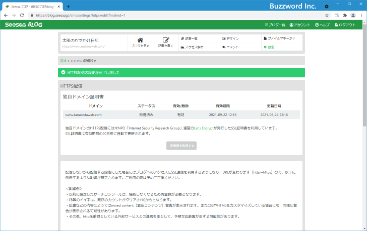 HTTPSを使用するように設定する(10)