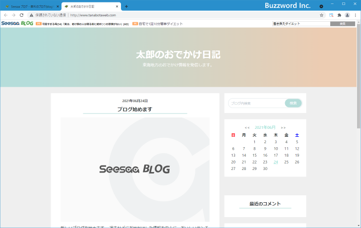 Seesaaブログで独自ドメインを使うように設定する(7)