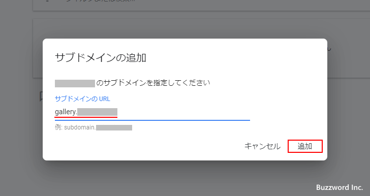 サブドメインのサイトを追加する(7)