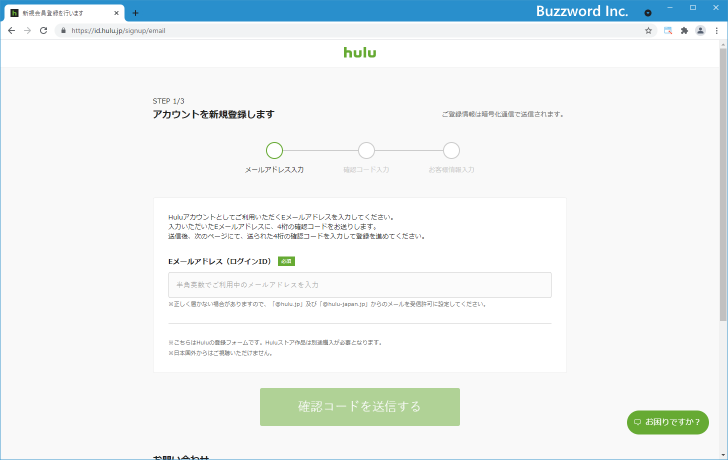 Huluに登録する(3)