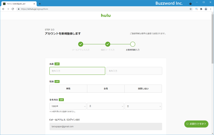 Huluに登録する(6)