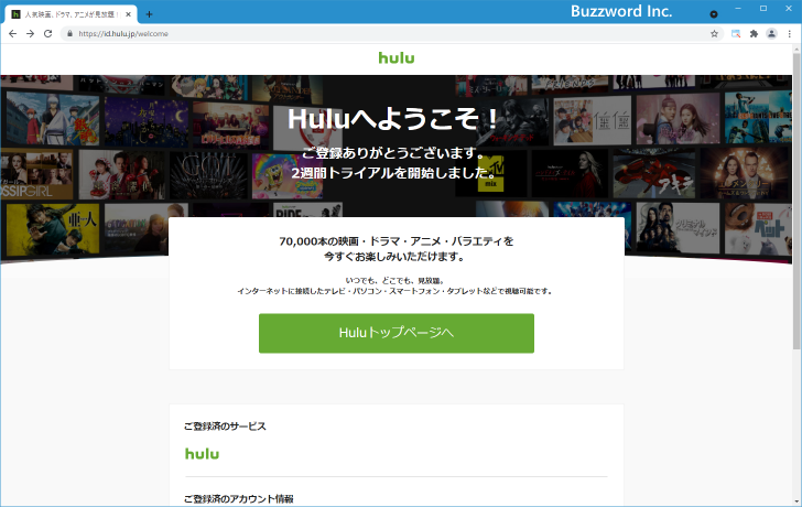 Huluに登録する(9)