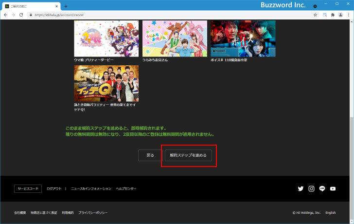Huluを解約する(6)