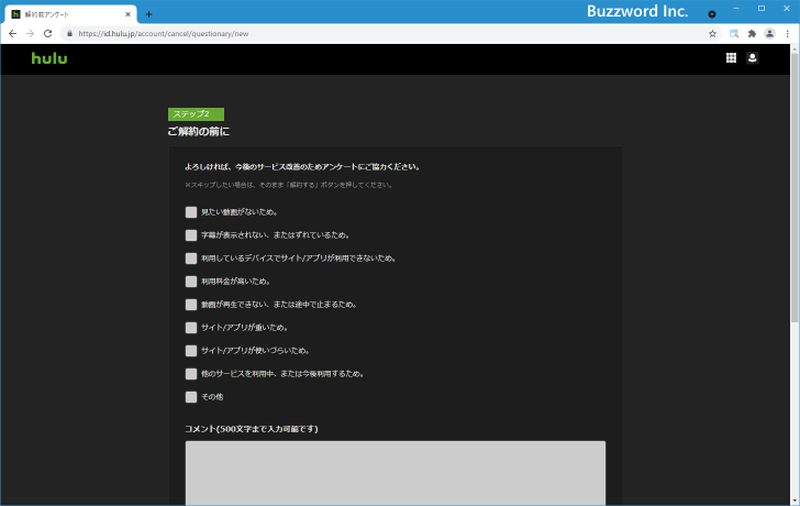 Huluを解約する(7)