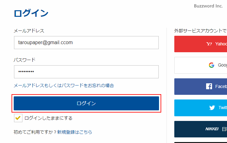 Paraviへのログインとログアウト(4)