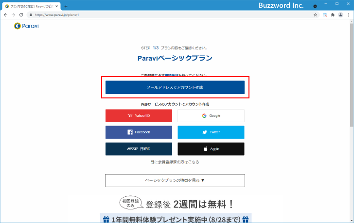 Paraviに登録する(3)