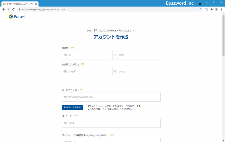 Paraviに登録する(4)