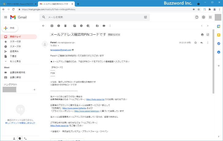 Paraviに登録する(6)