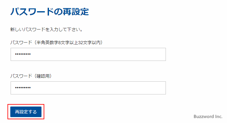 ログイン用パスワードをリセットする(7)