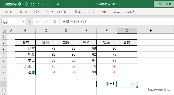 SUM関数(10)