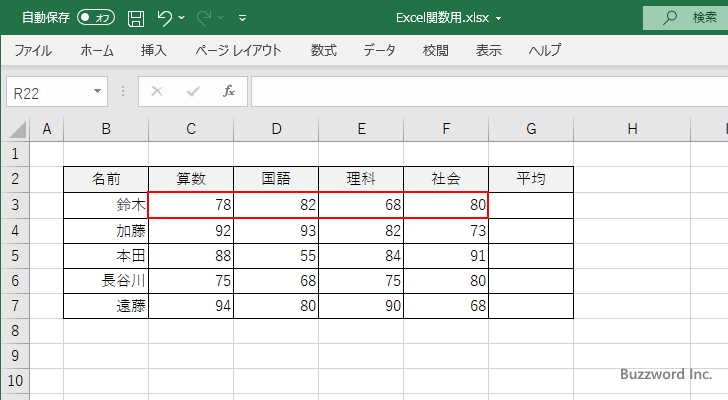 AVERAGE関数(2)