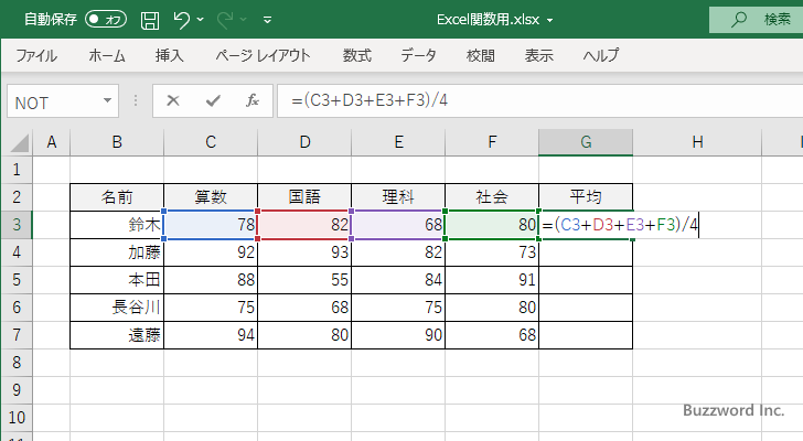 AVERAGE関数(3)