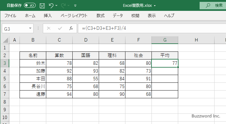 AVERAGE関数(4)