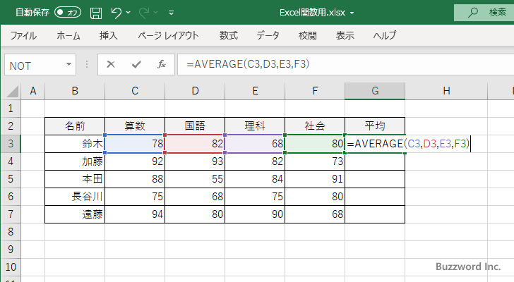 AVERAGE関数(5)