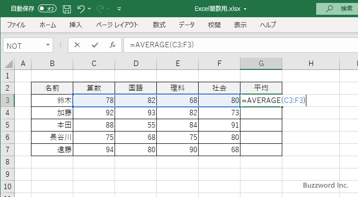 AVERAGE関数(7)