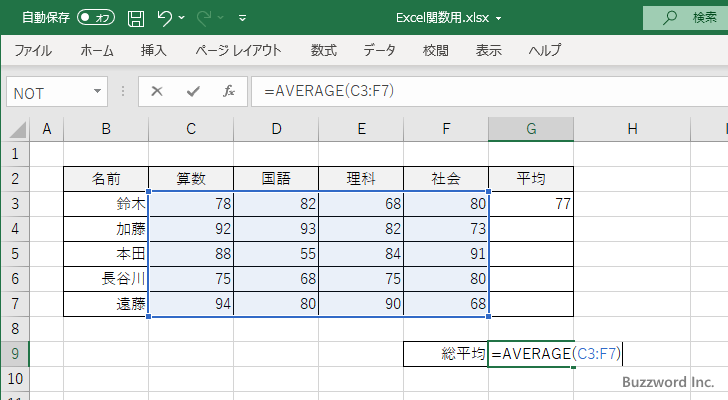 AVERAGE関数(9)