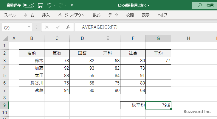 AVERAGE関数(10)