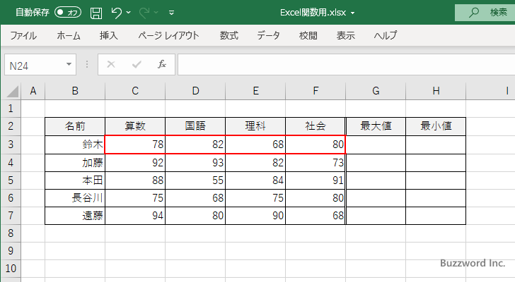 MAX関数/MIN関数(3)