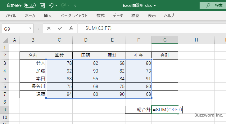 SUM関数(9)