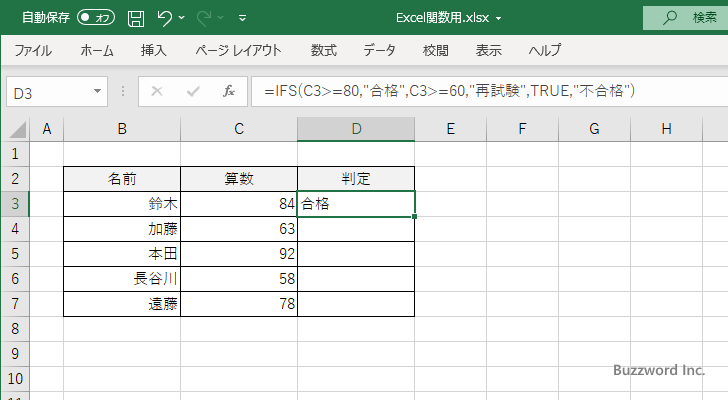 IFS関数(6)