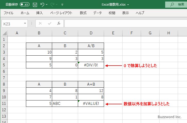 IFERROR関数(1)