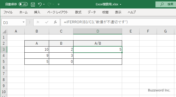 IFERROR関数(2)