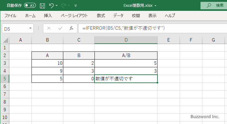 IFERROR関数(3)