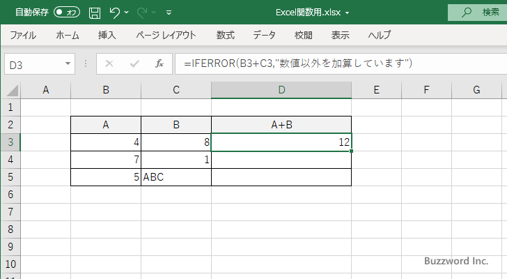 IFERROR関数(5)