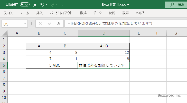 IFERROR関数(6)