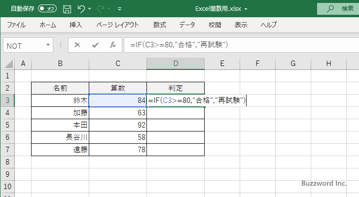 IF関数(4)