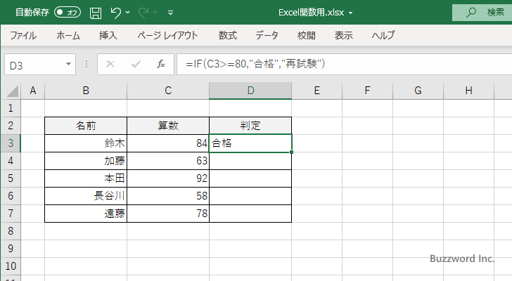 IF関数(5)