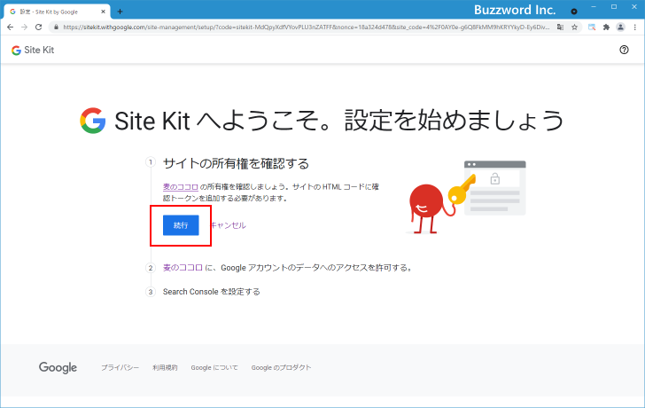 Site Kitプラグインの初期設定(9)