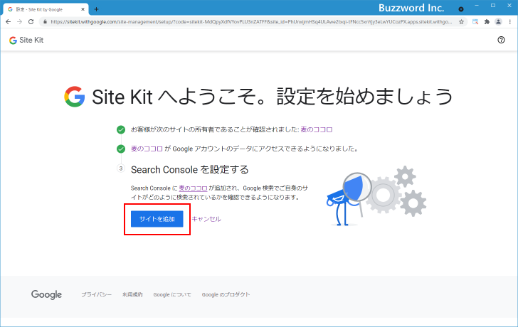 Site Kitプラグインの初期設定(11)