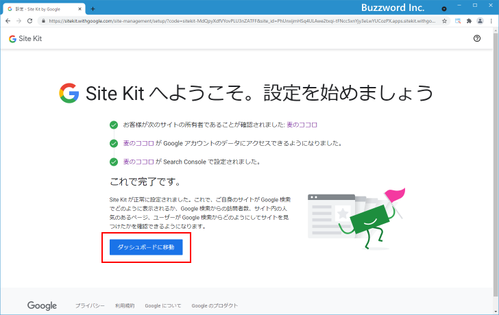 Site Kitプラグインの初期設定(12)